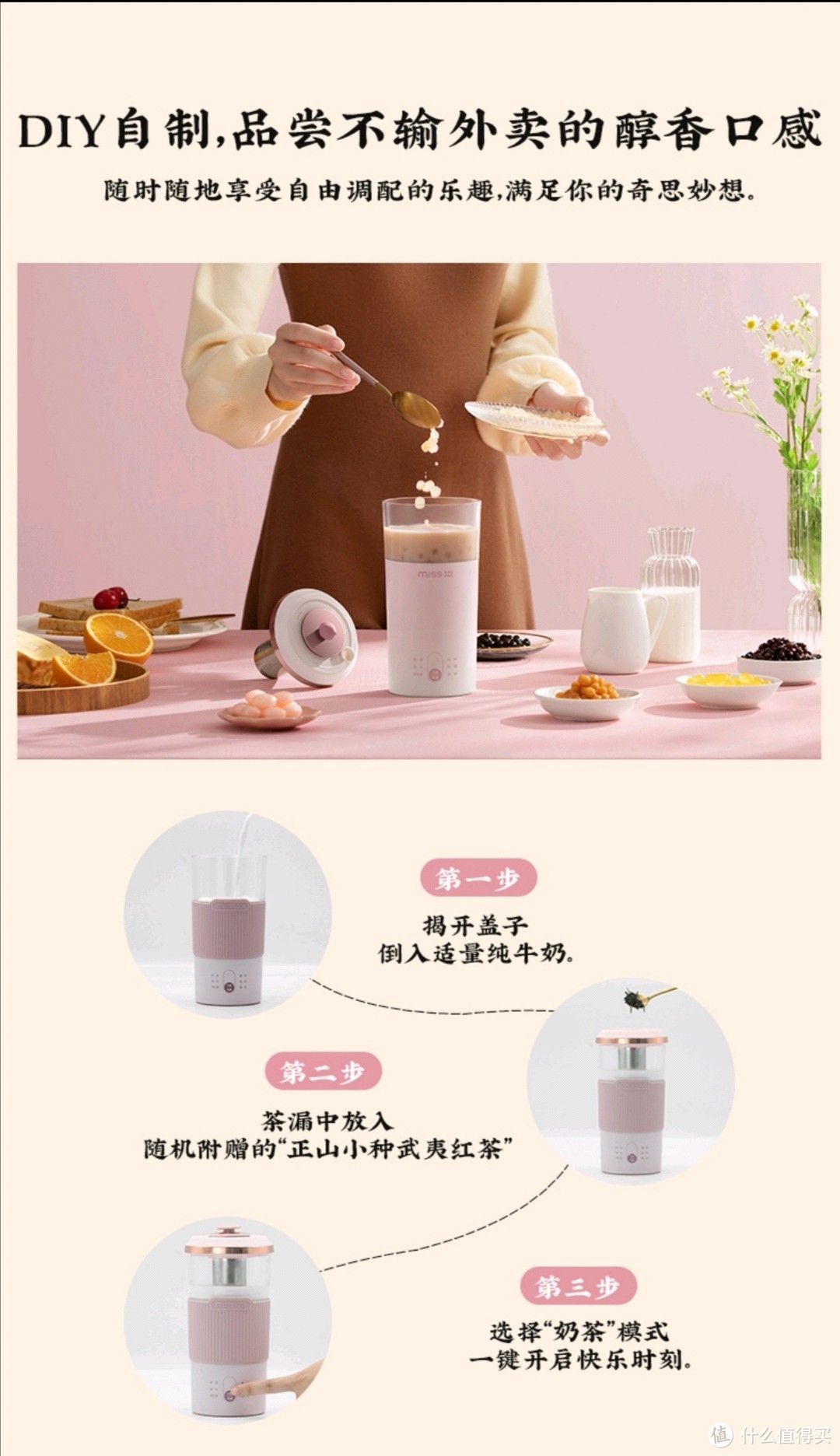 熊小夕奶茶机—在家里实现奶茶自由