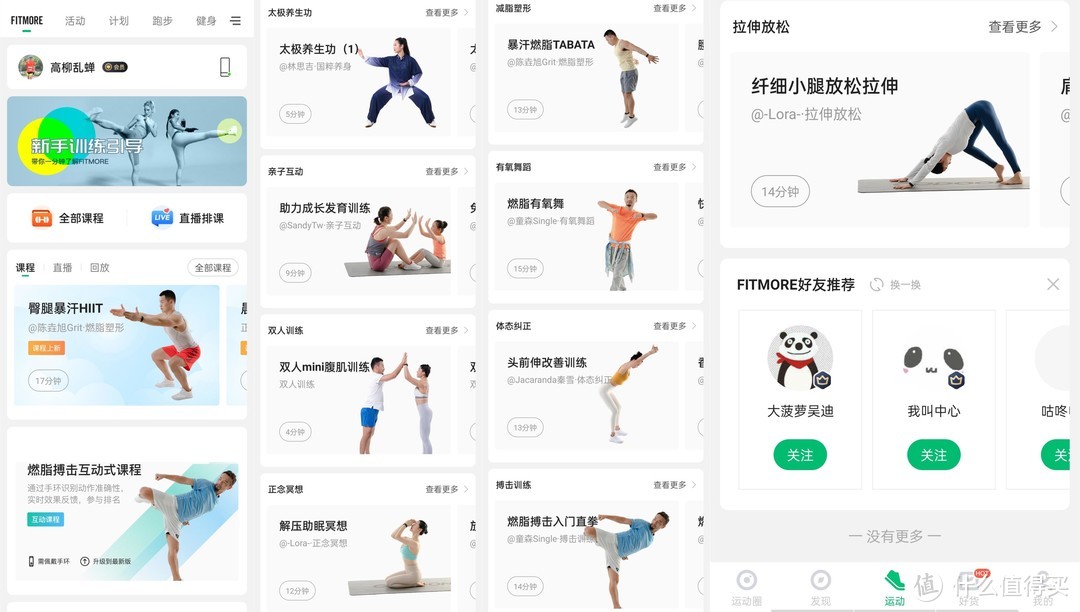 太极、冥想、燃脂、增肌、情侣合练、亲子互动...Fitmore智能健身镜深度测评