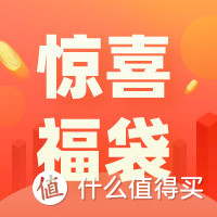 达人剁手学院 第9期：别样海外购7周年庆，跟着买不花冤枉钱！手把手教学建议收藏！（已结束）