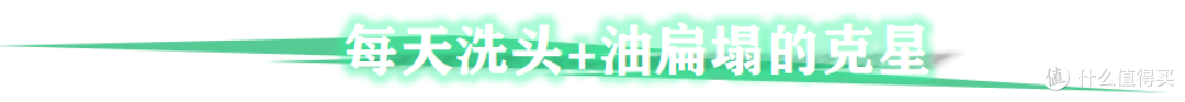 洗发水大合集，防脱、控油、去屑洗发水真实分享！
