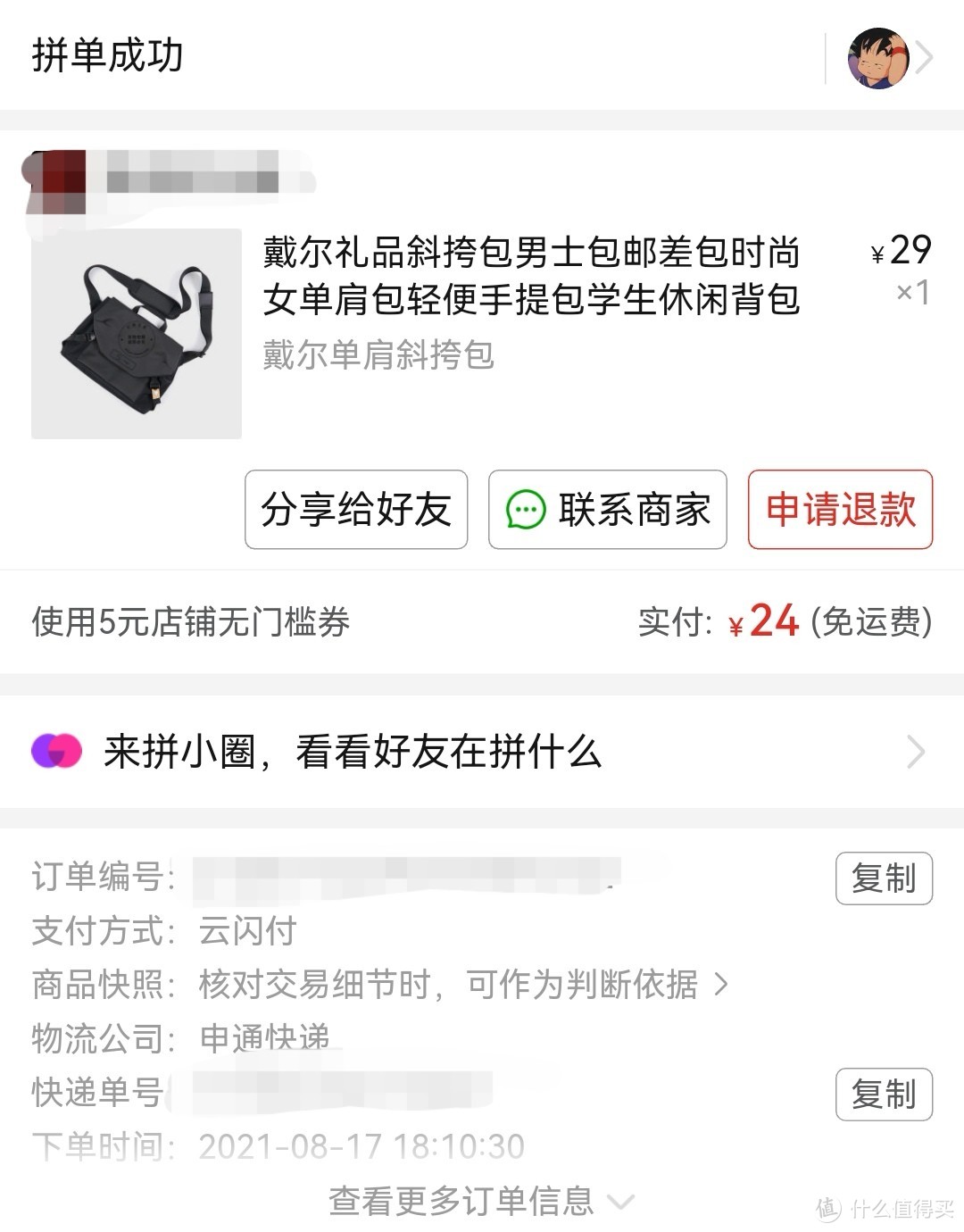 图1 购物订单截图