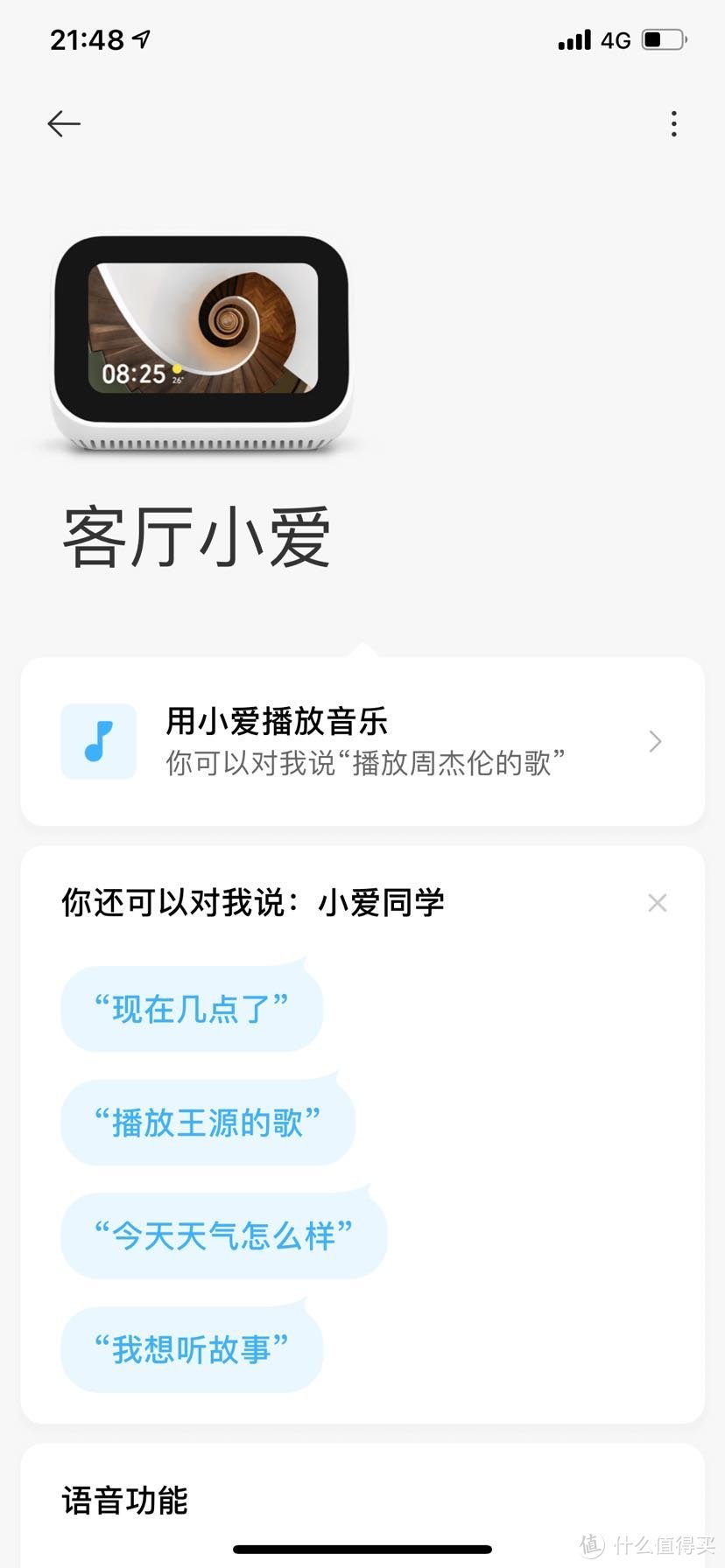 ↑ 这是App管理界面