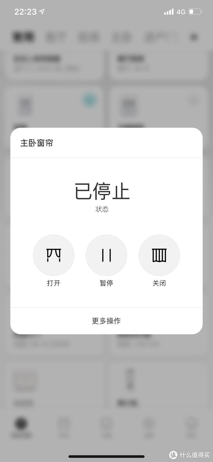 米家APP里窗帘选项