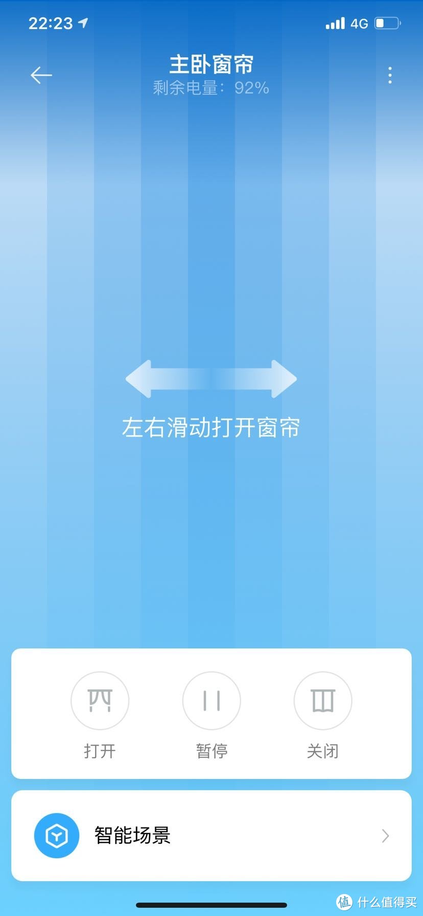 进入窗帘才饭后可以看到实时电量以及开合状态，基本想我天天开关的花电池也可以用半年