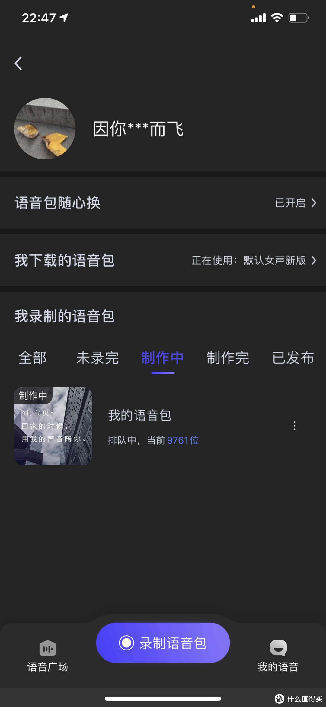 我的导航语音我做主——百度导航自制语音包攻略