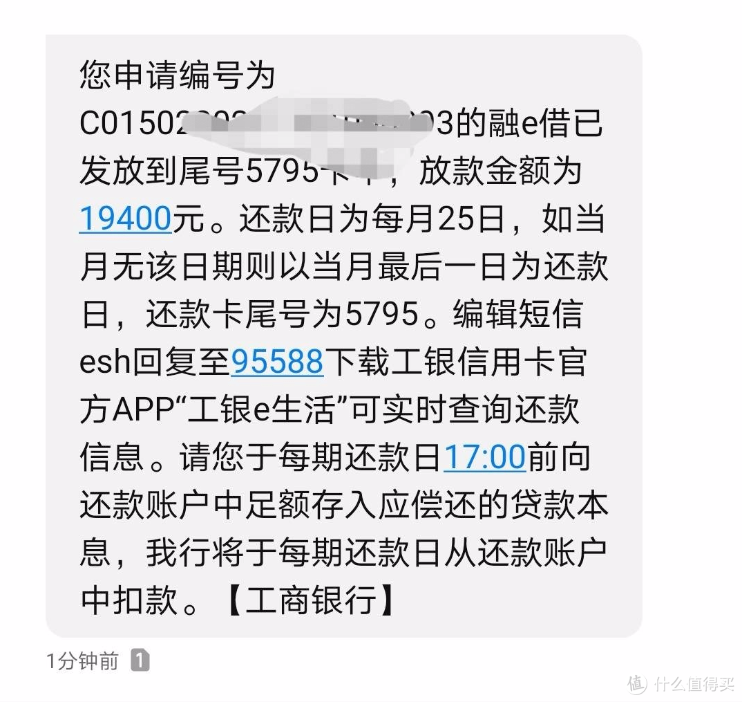 工行融e借官宣放水無擔保無抵押最高可貸80萬抓緊上車02