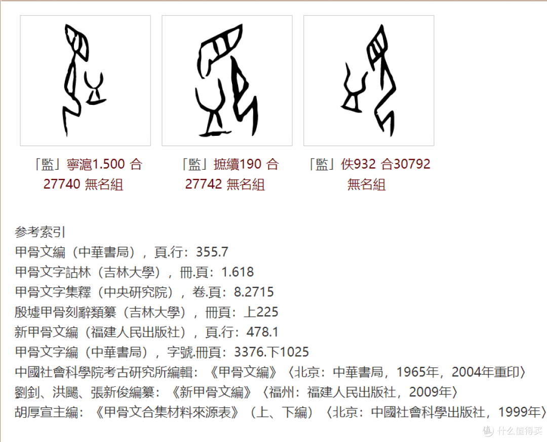 可聪明的中国人古人发明了和镜子一样功用的"鉴",古字写作"监".