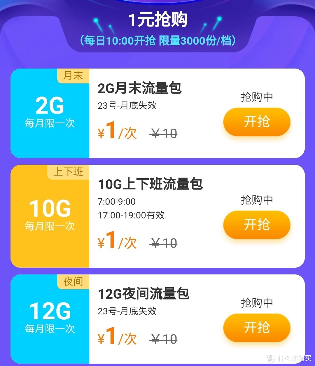大发！一个月共领取中国移动15.5G免费流量，怎么做到的？