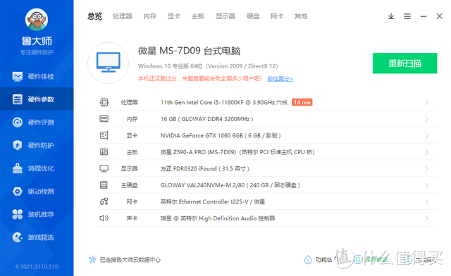 开学新姿势 内存也能炫着玩？光威弈Pro DDR4 RGB内存条体验