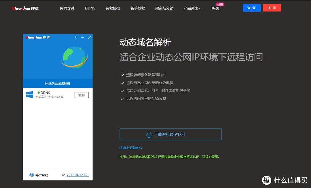 神卓动态域名解析windows版客户端(DDNS)