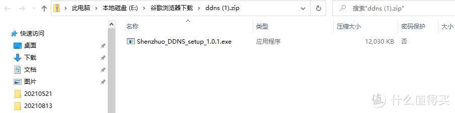 神卓动态域名解析windows版客户端(DDNS)