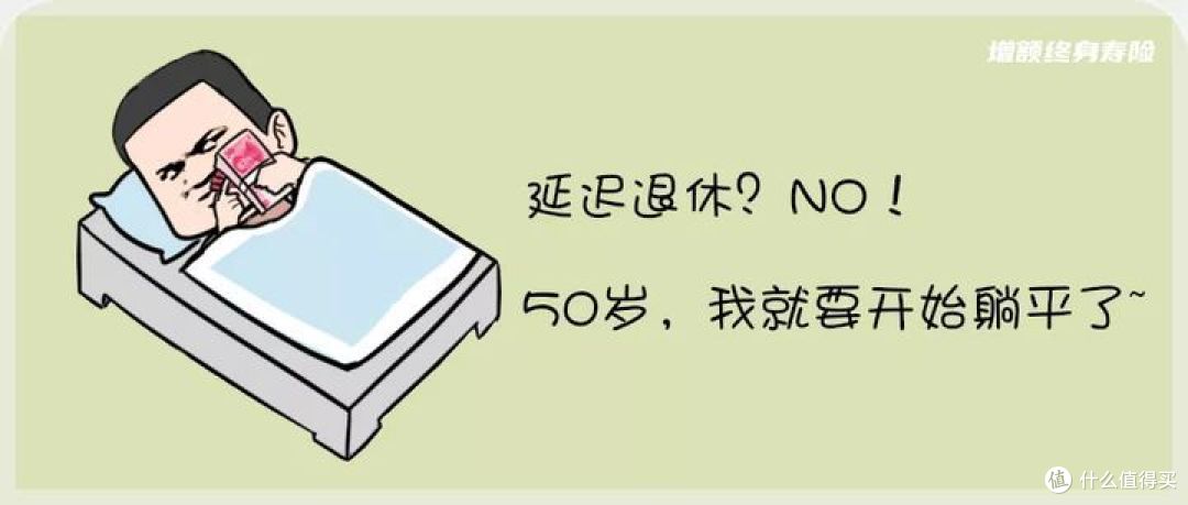 38岁我想提前退休