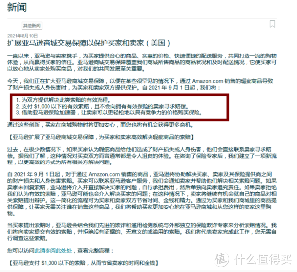 亚马逊卖家月销1万美元必须购买保险 保额至少100万美元9月1日起正式生效 特色险 什么值得买
