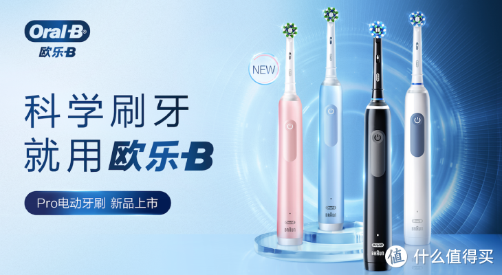 欧乐B推出PRO Ultra系列电动牙刷