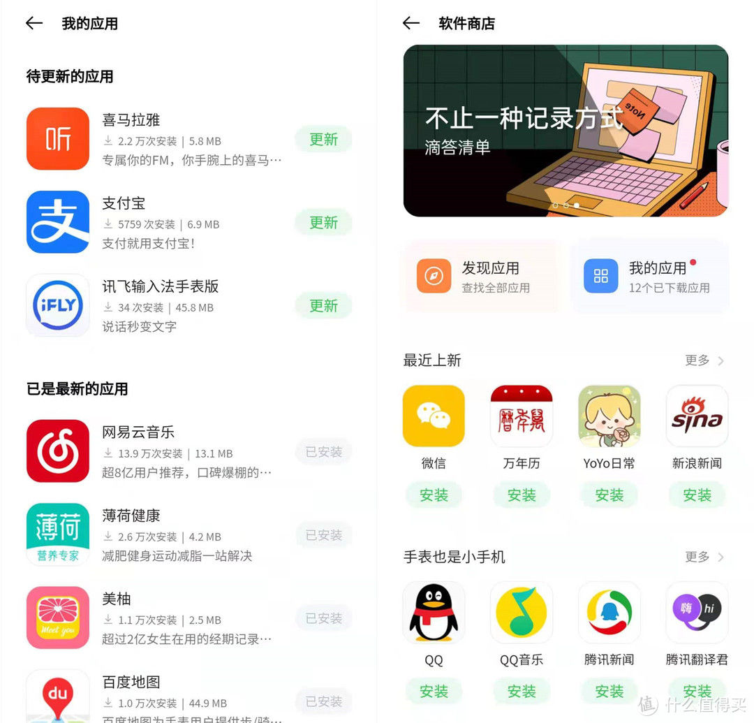 在手机APP里可以通过“设备”—“软件商店”来进行管理，之后在手表端使用