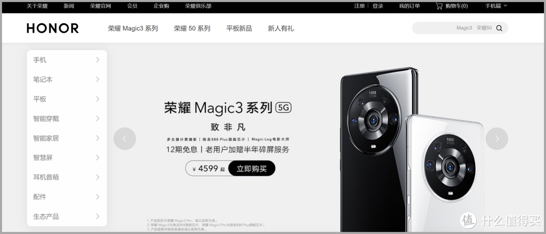 荣耀 Magic3 系列新品上市：怎么买更划算？