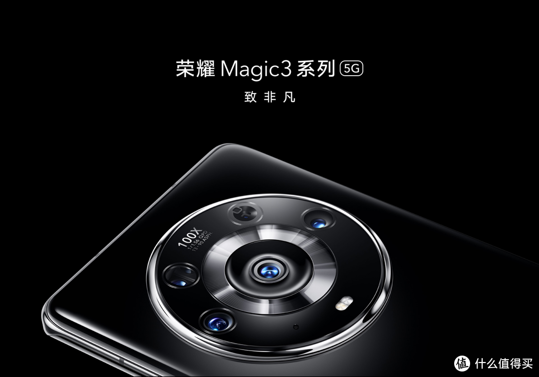 荣耀 Magic3 系列新品上市：怎么买更划算？