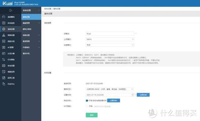 支持WIFI6高效办公，80台终端稳定运行，企业级路由爱快Q1800实测