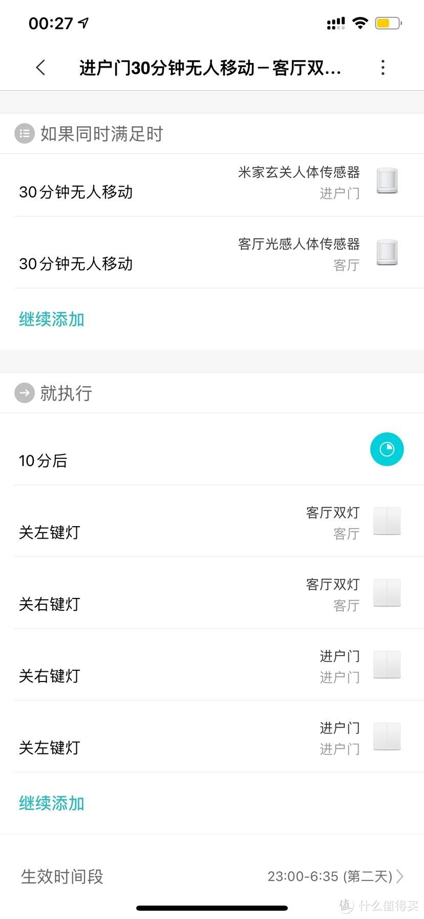 ↑这个就是30分钟检测不到人就关灯，因为人体传感器选项最多是30分钟但是我觉得我可能会在第31分钟出现所以为了避免提前关灯这种情况我在关灯之前加了10分钟延时，也就是30+10分钟内检测不到人就关灯，一旦有人移动立刻重新计算。