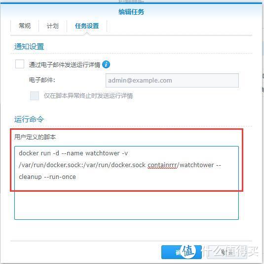 群晖使用Watchtower自动更新 Docker 映像与容器