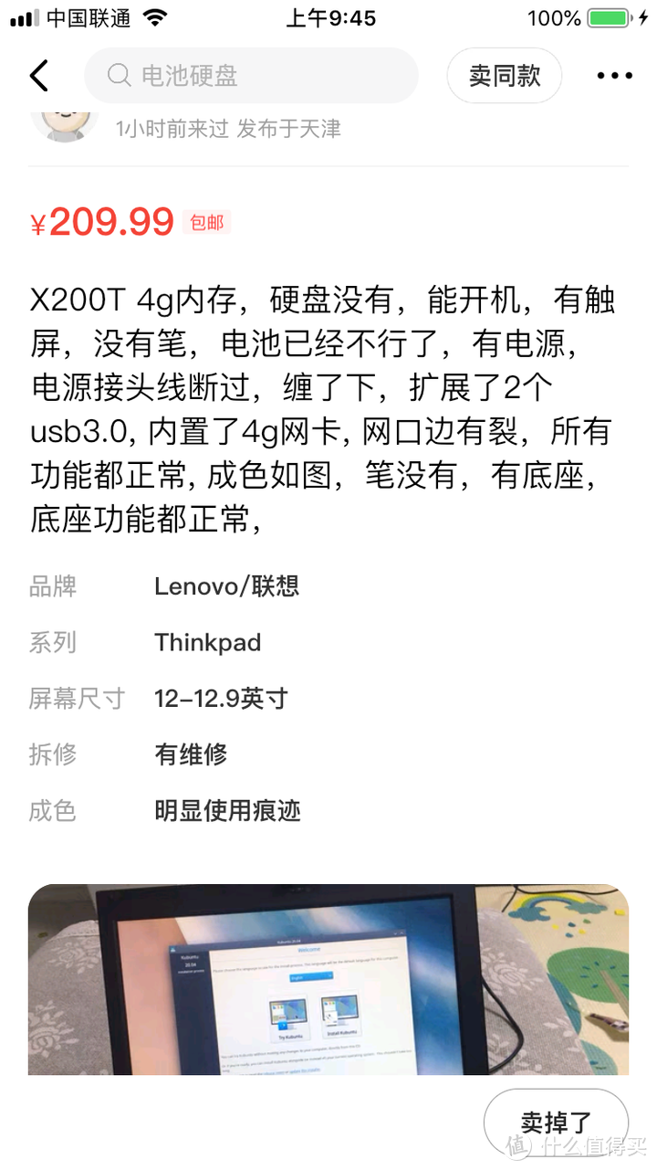 200包邮的X200T 6 开箱测评