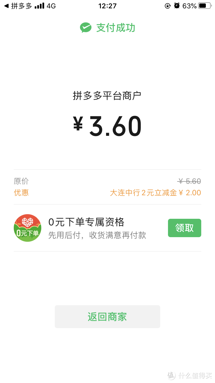 下单全额返，什么套路？PDD与网易严选下单全额返避雷攻略！