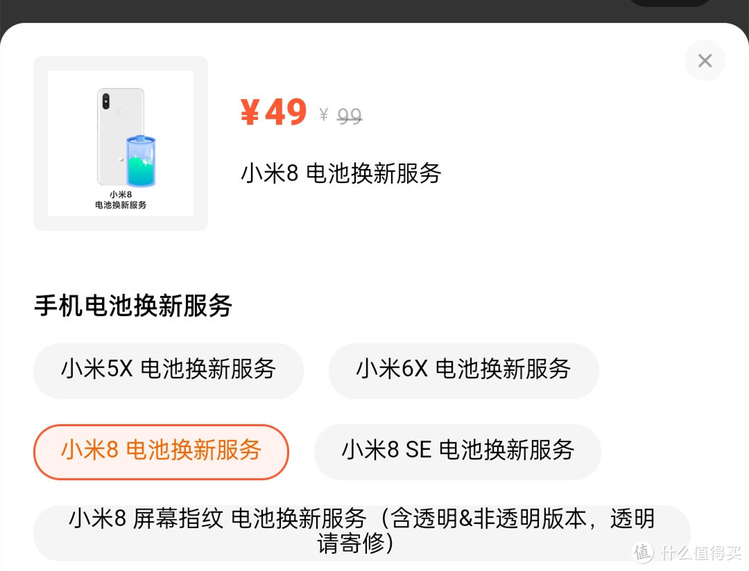 米8活动49换电池--再战3年