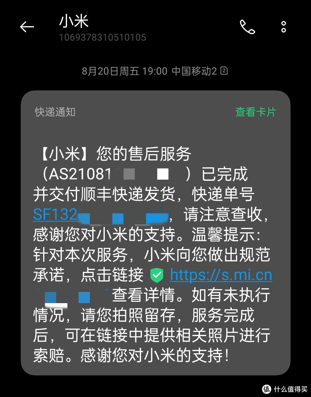 米8活动49换电池--再战3年