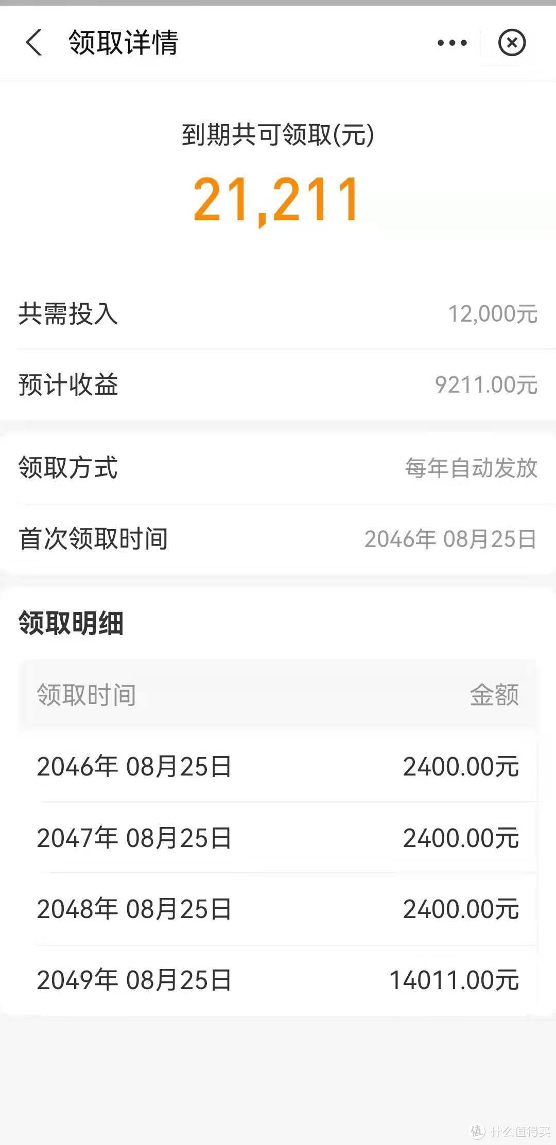 支付宝小金袋年金险具体可以领多少钱？值得买吗？