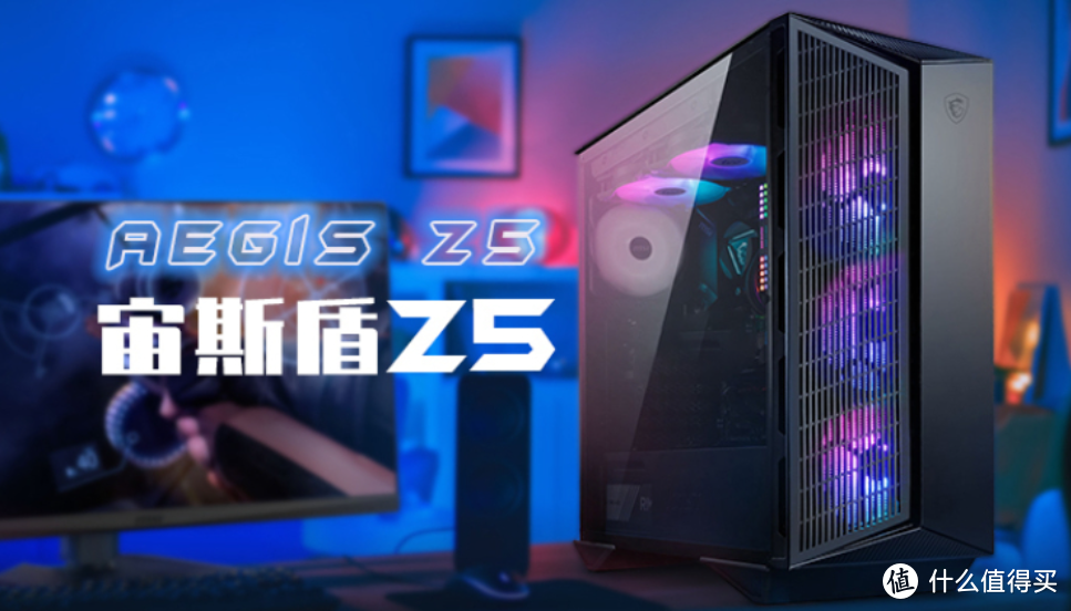 抢不到显卡的来！微星推出“宙斯盾Z5”准系统主机