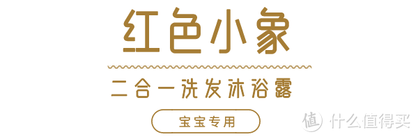 儿童洗护界专业选手，盲买也不会踩雷！