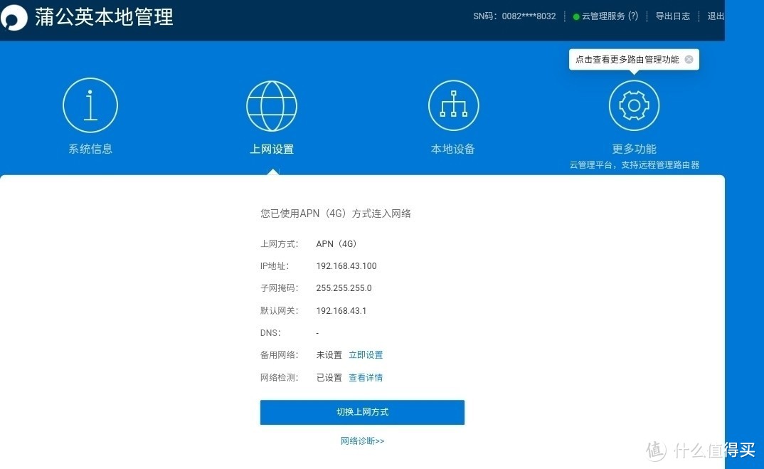 无网络办公？如何令4G网络变WiFi？蒲公英X4C路由器轻松解决