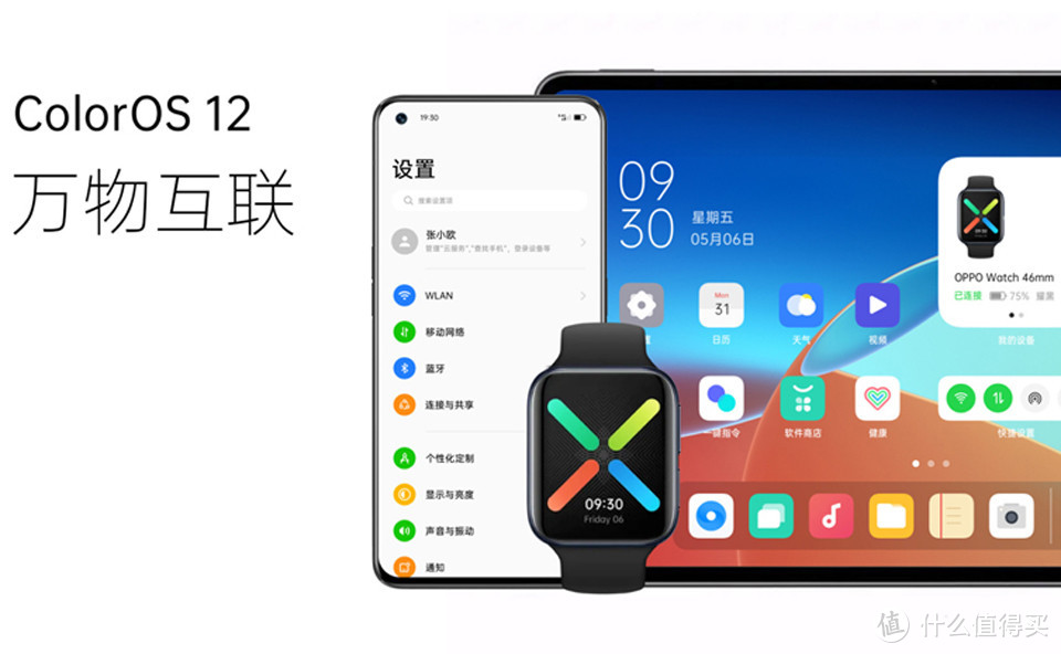 博主爆料ColorOS 12界面，OPPO生态链您期待吗？