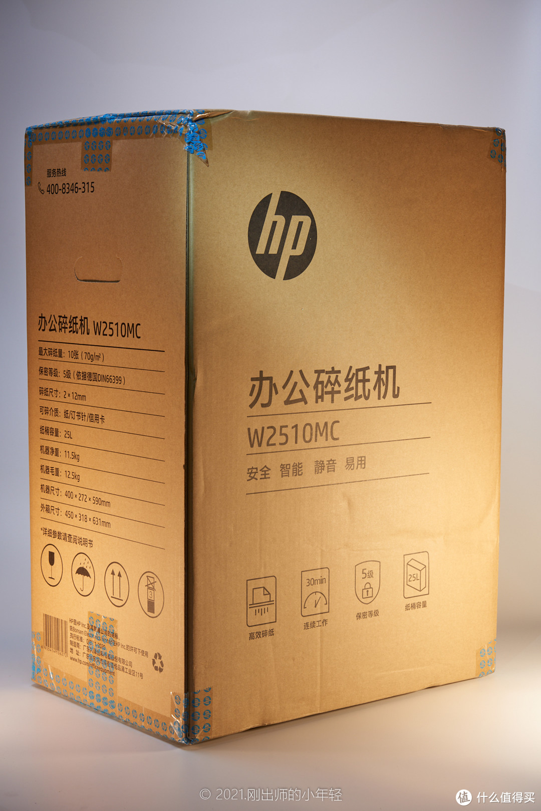 入手了新玩具——HP W2510MC办公碎纸机