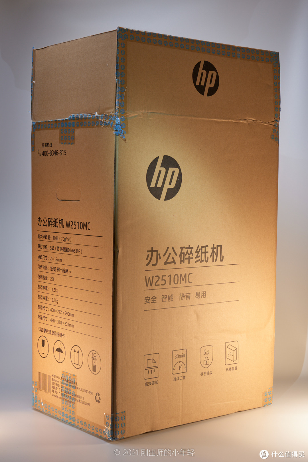 入手了新玩具——HP W2510MC办公碎纸机