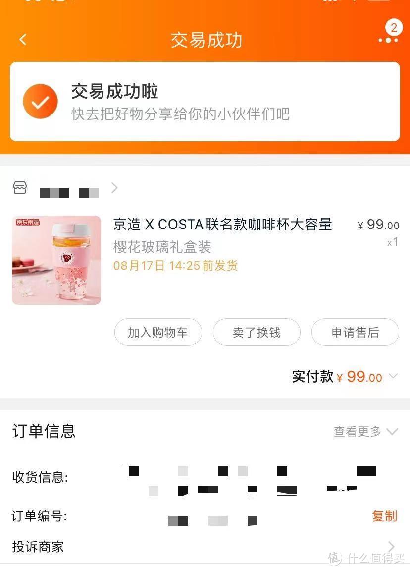 一次神奇的购物经历—京造costa联名随身杯晒单