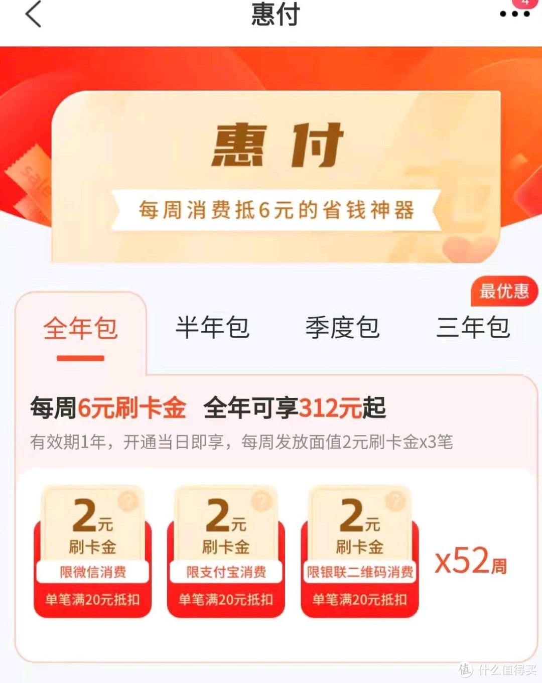 每周都可以领刷卡金，全年312元