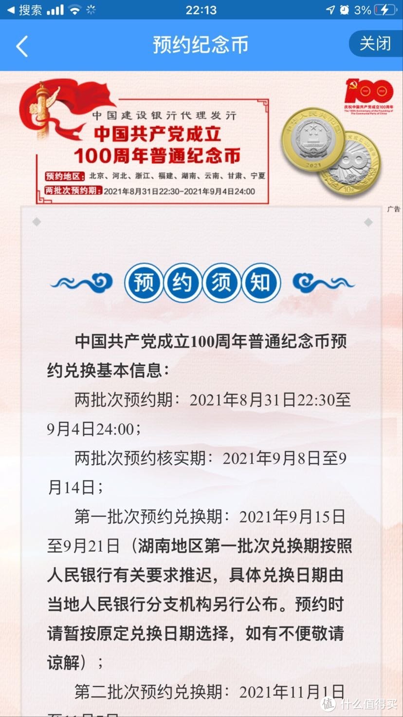 建党100周年纪念币预约倒计时！发行量1.8亿！！预约兑换全攻略！！！