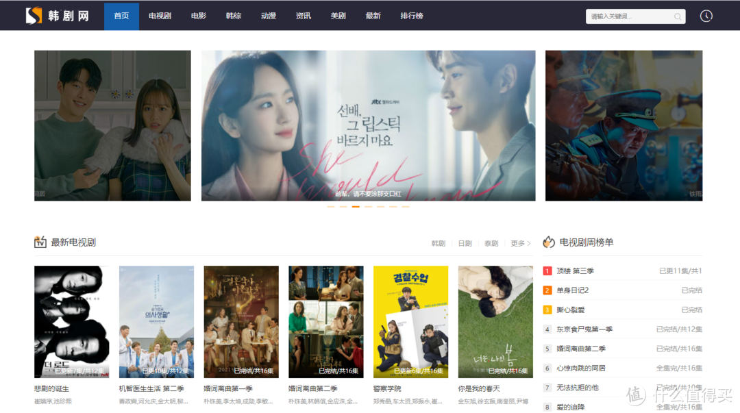 影视网站推荐篇二 韩剧爱好者的福音 建议收藏 以备不时之需 办公效率 什么值得买