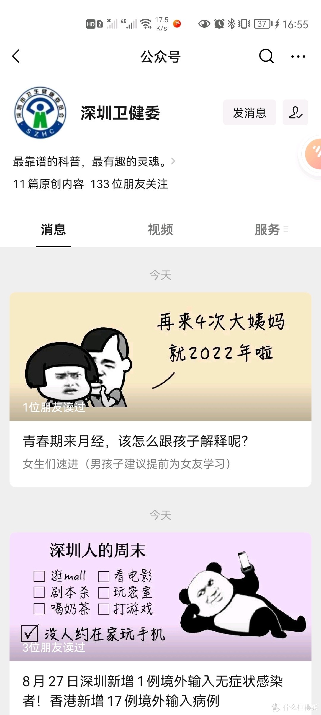 你摇过蟑螂药吗？