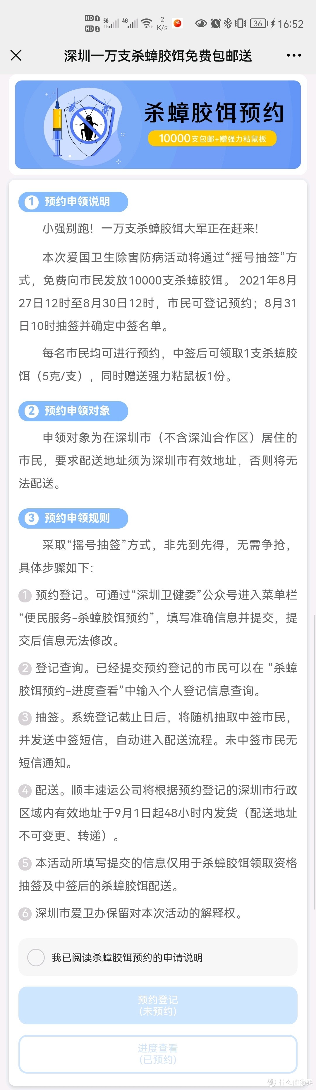 你摇过蟑螂药吗？