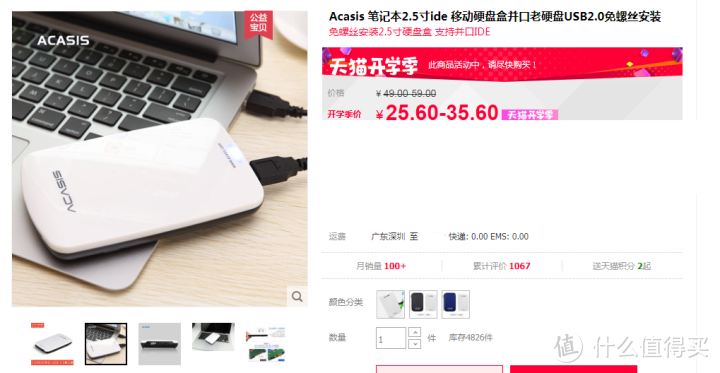 ACASIS FA-05UI IDE移动硬盘盒开箱测评（USB2.0）