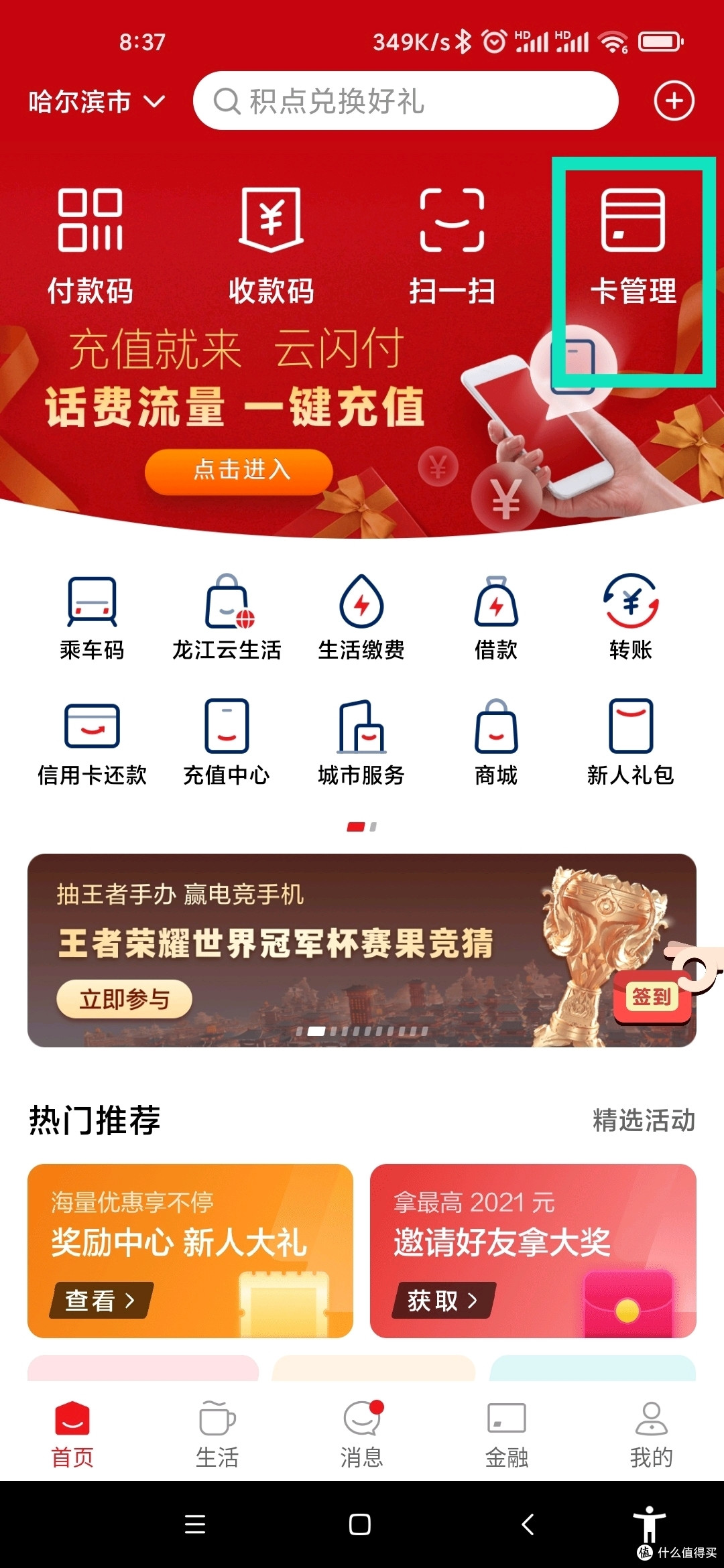 大道至简 篇十六:信用卡还款利器——云闪付