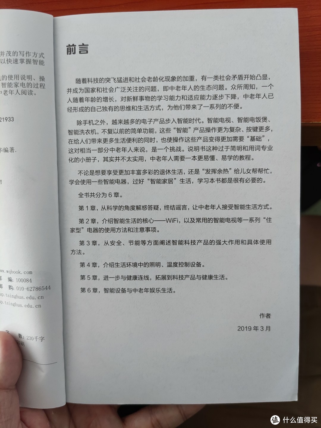 图书馆猿の2021读书计划46：《中老年人轻松玩转智能手机：智能家电与智慧生活篇》