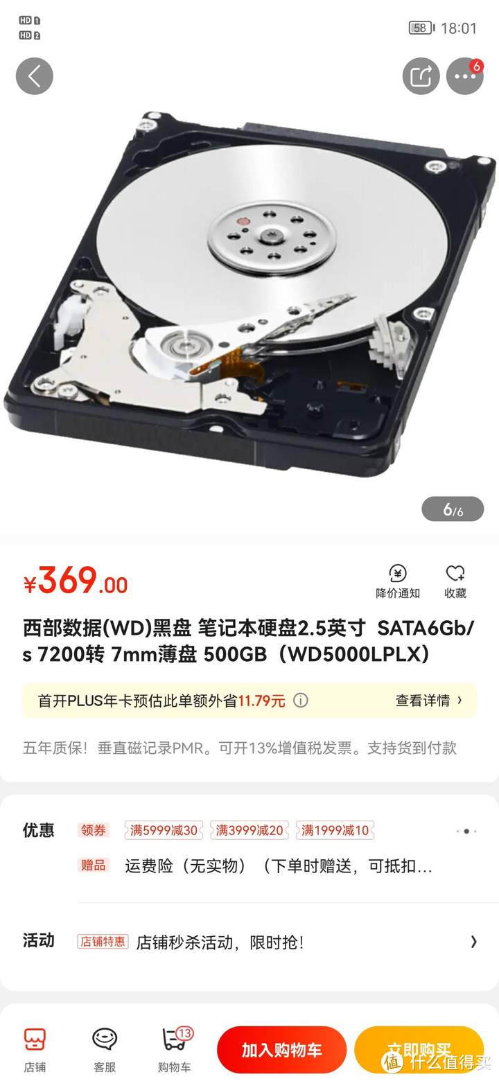 【捡垃圾】6块钱一张的500G 2.5寸硬盘（WD5000LPLX+WD5000BPVT）