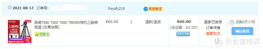 60包邮的百诺T600三脚架开箱测评