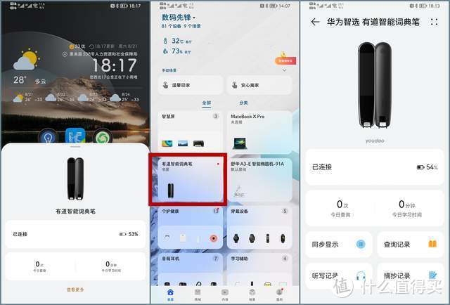 有道智能词典笔上手实测，华为智慧生态加持学习效率会更强吗