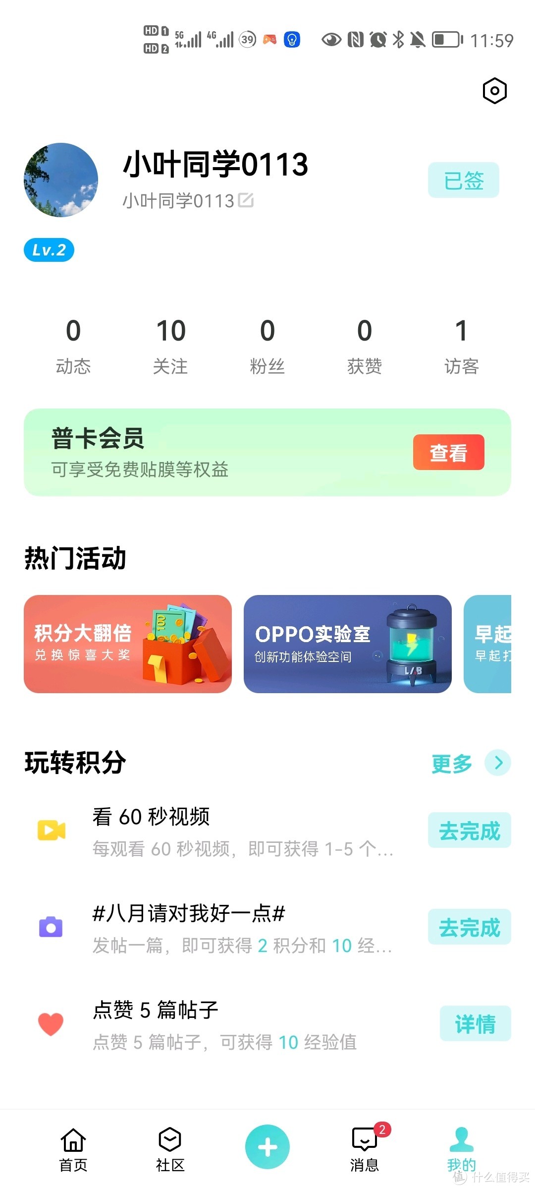 oppo社区app