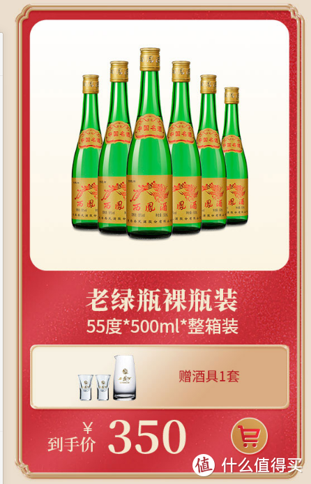 下单就送整箱西凤酒？！9月酒水优惠好价大放送，别错过...