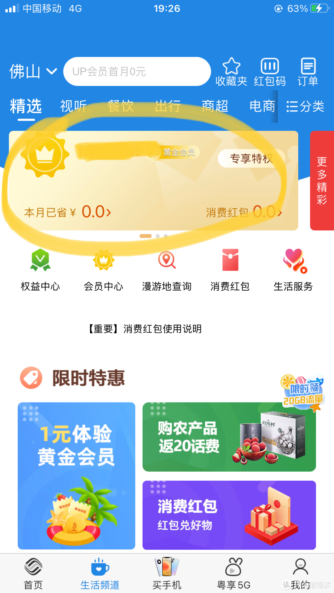 怎么在移动app里5折购天猫元宝10元无门槛红包